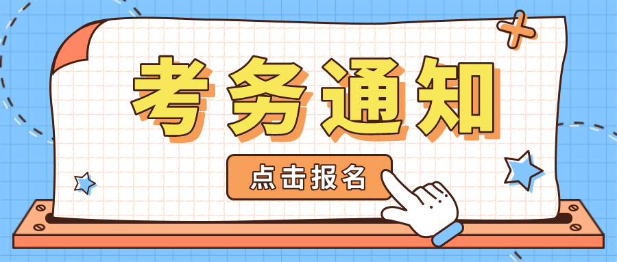  考务通知 | 关于金融大数据处理职业技能等级证书（初级）2021年第二次全国考试报名的通知