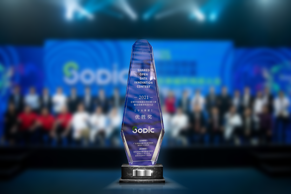  2021全球开放数据应用创新大赛——Ezpay荣获优胜奖