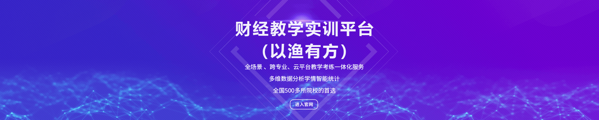 财经教学实训平台（以渔有方）